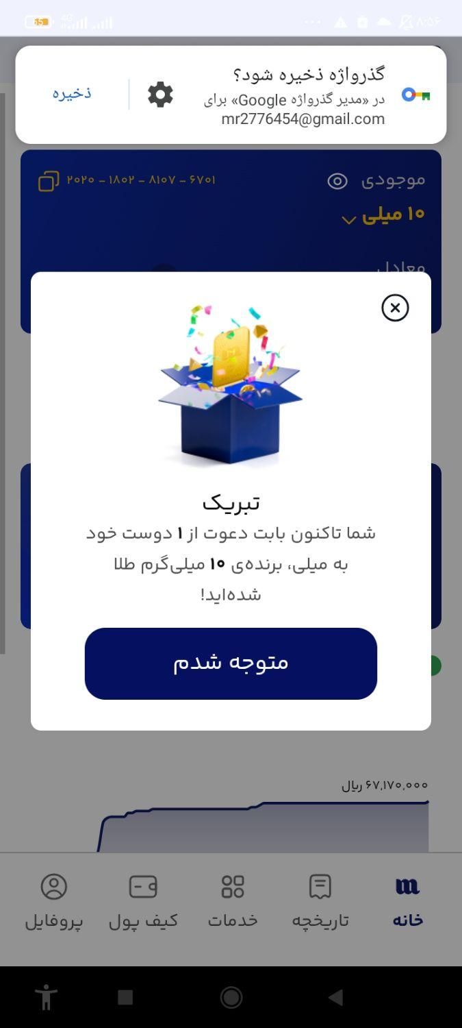 طلای جایزه میلی گلد|کارت هدیه و تخفیف|ایلام, |دیوار