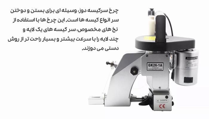 چرخ های صنعتی /گونی دوز /سر کیسه دوز|ابزارآلات|خرم‌آباد, |دیوار