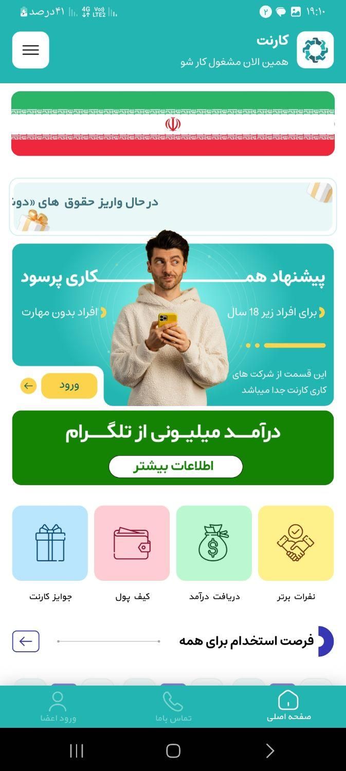 برنامه کارنت نصب کن ۱۰۵ تومن هدیه بگیر|کارت هدیه و تخفیف|ساوه, |دیوار