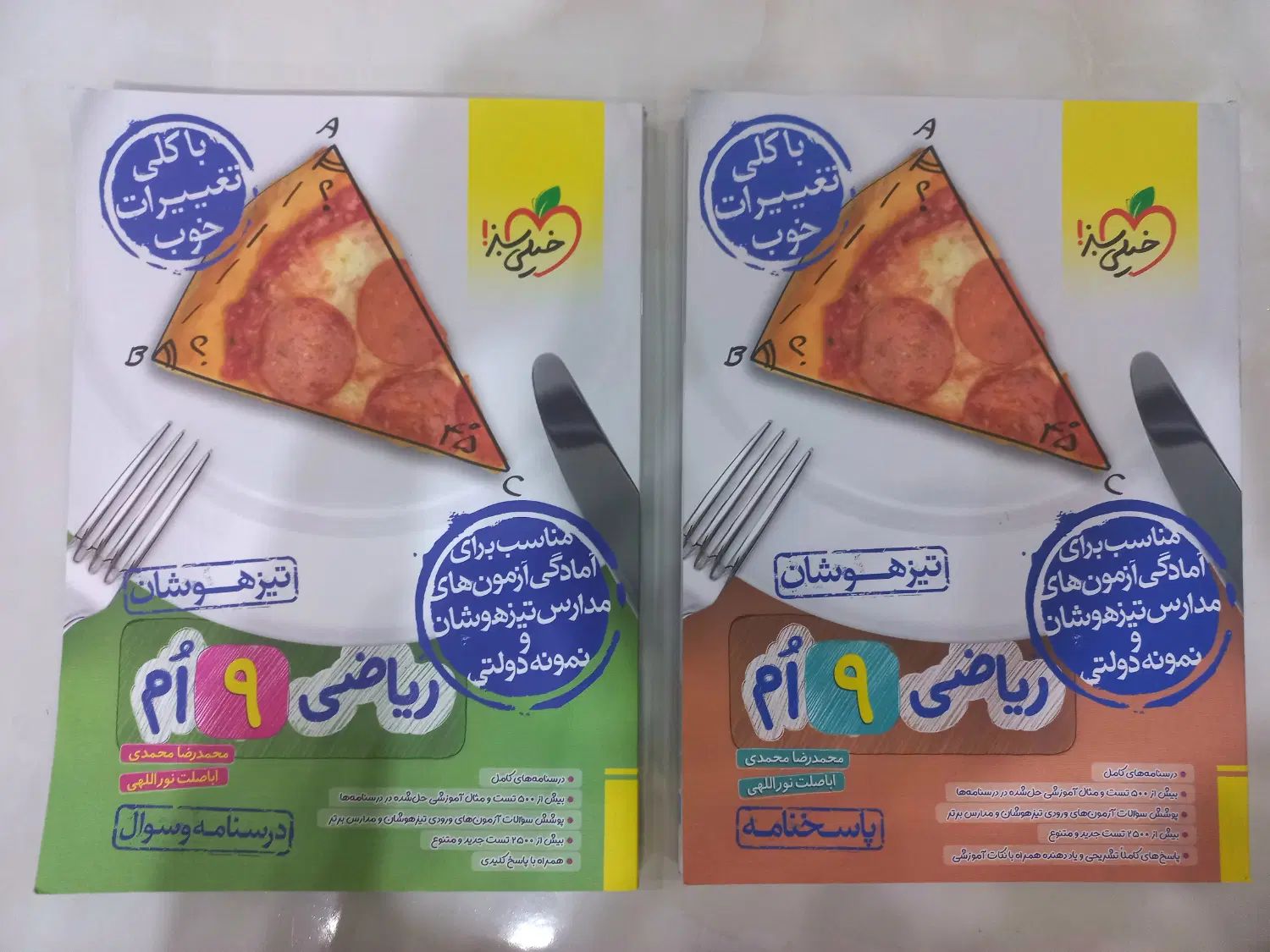 کتاب تیزهوشان ریاضی نهم خیلی سبز جلد اول و دوم|کتاب و مجله آموزشی|شهریار, شهرک وائین|دیوار