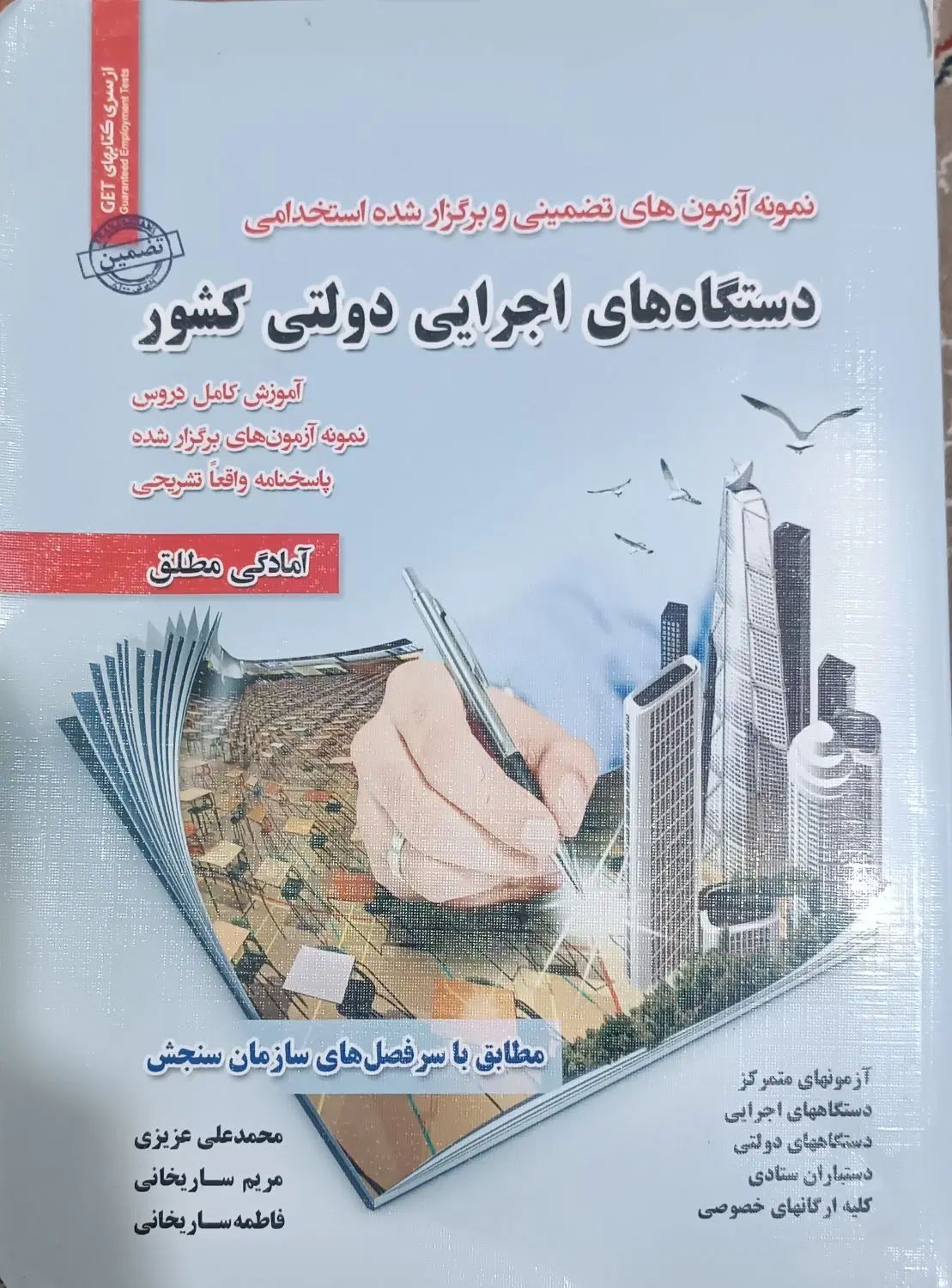 نمونه آزمون های تضمینی و برگزار شده استخدامی|کتاب و مجله آموزشی|شهریار, شهرک امیریه|دیوار