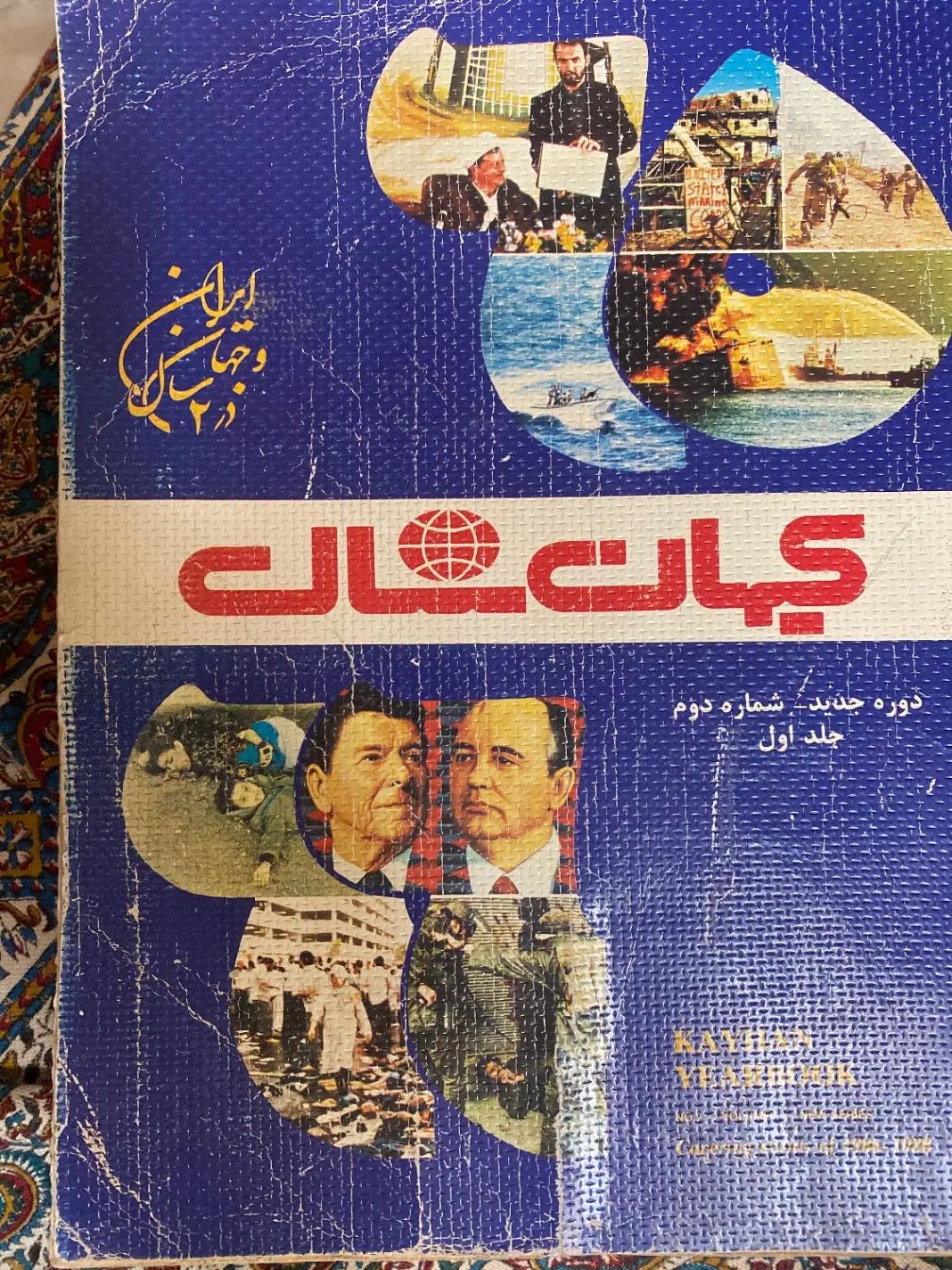 مجله کیهان سال|مجلات|تهران, جوادیه|دیوار