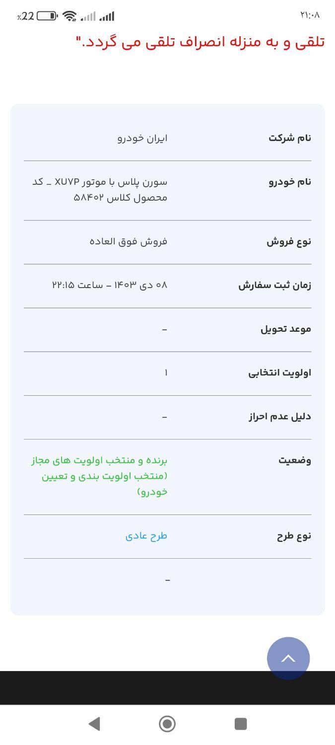 حواله سمند سورن پلاس، مدل1404 موتور xu7p|خودرو سواری و وانت|لاهیجان, |دیوار