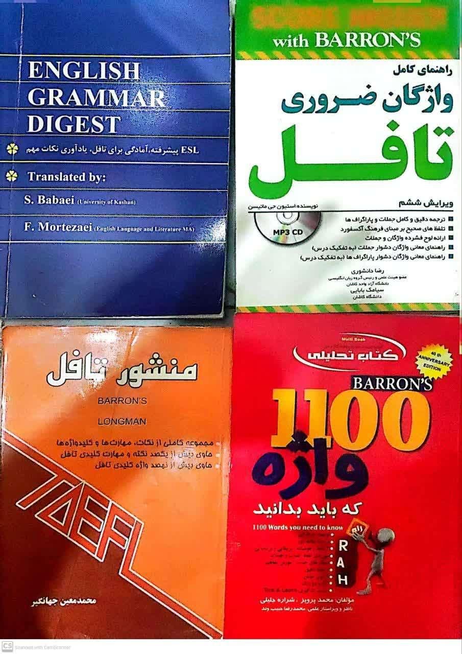منابع آموزشی زبان انگلیسی|کتاب و مجله آموزشی|قم, نیروگاه|دیوار