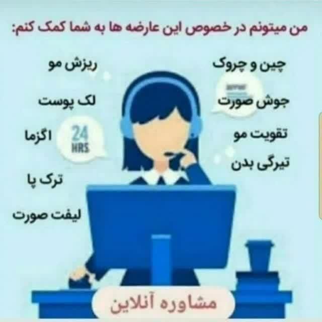 مشاوره  پوست ومو|خدمات آرایشگری و زیبایی|دوگنبدان, |دیوار