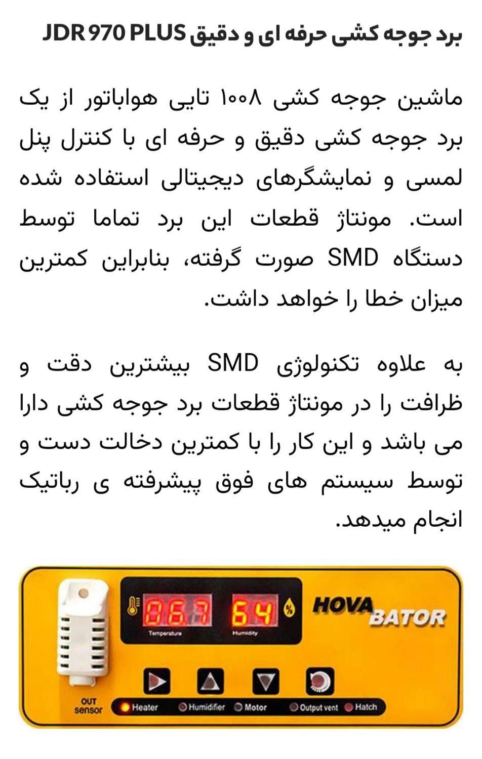 دستگاه جوجه کشی 1000 تایی اسکندری. مدل هواباتور|لوازم جانبی حیوانات|ورامین, ورامین|دیوار