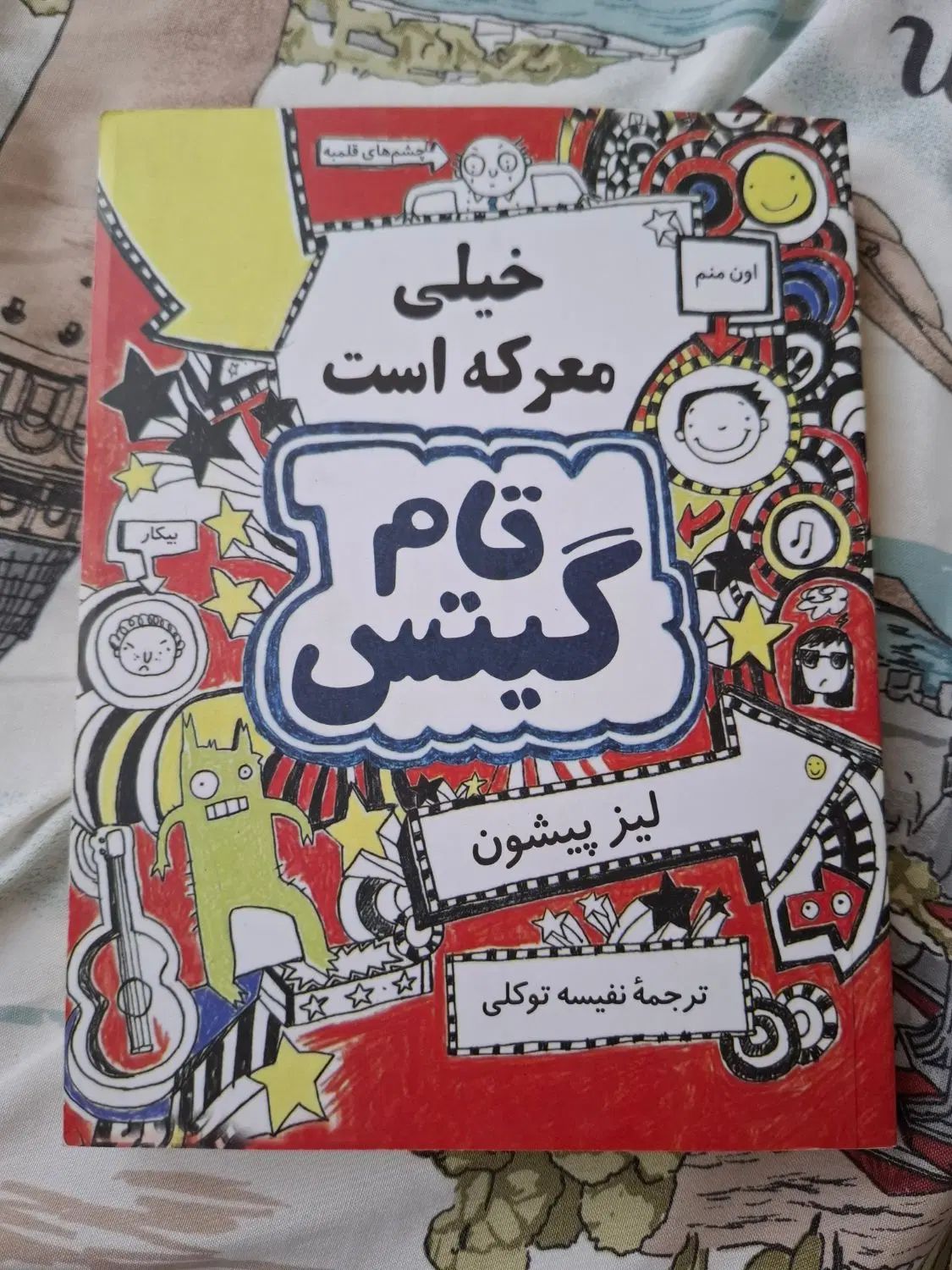 کتاب کمدی تام گیتس|کتاب و مجله ادبی|تهران, شهرک غرب|دیوار