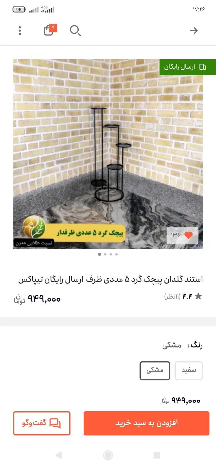 استند گلدان فلزی پنج تایی ابعاد بلندی102در 40در 40|گل و گیاه طبیعی|سرپل ذهاب, |دیوار