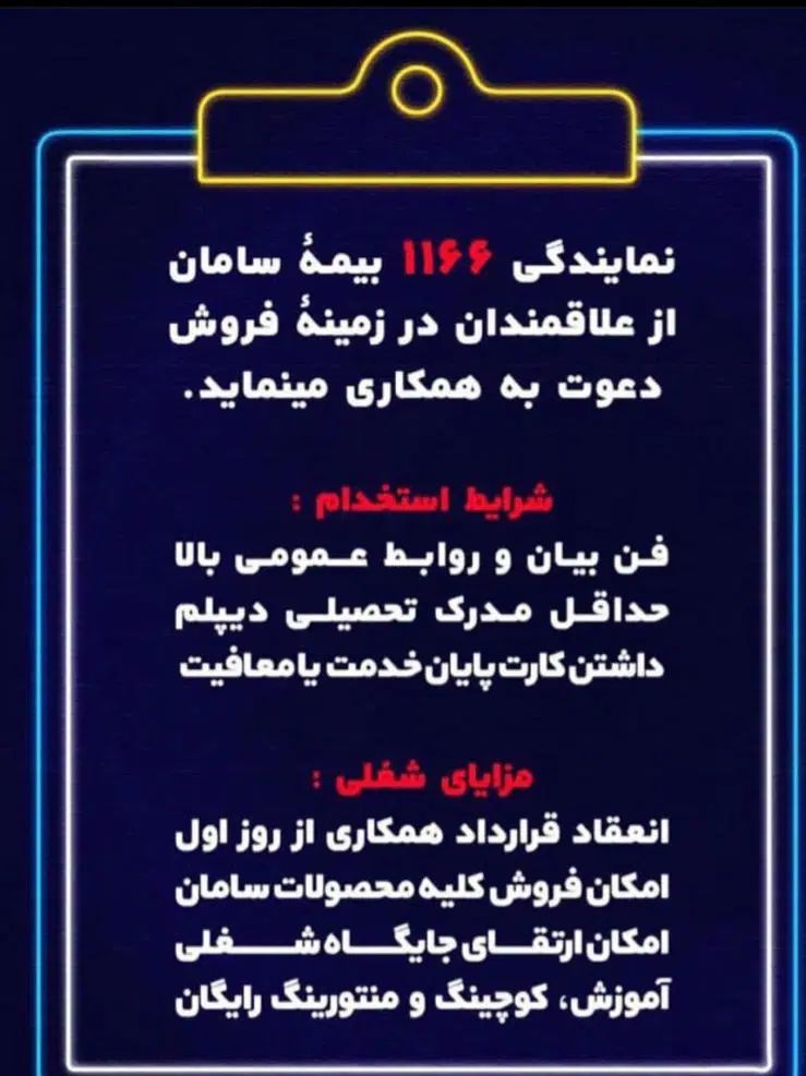 اعطای نمایندگی رسمی بیمه سامان در اصفهان|استخدام مالی، حسابداری، حقوقی|نجف‌آباد, باغ ملی|دیوار