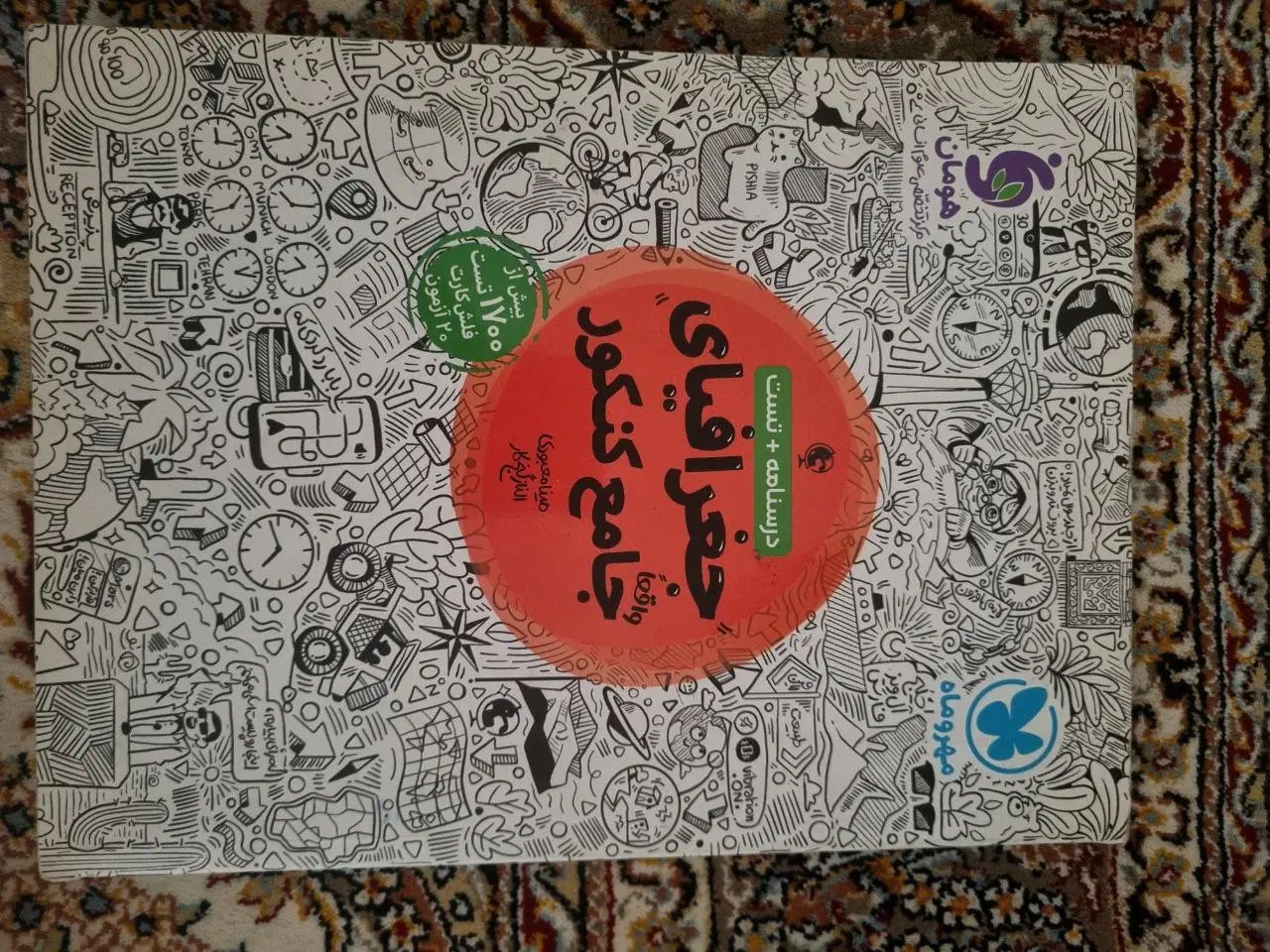 کتاب جغرافیای جامع کنکور|کتاب و مجله ادبی|تهران, شمشیری|دیوار