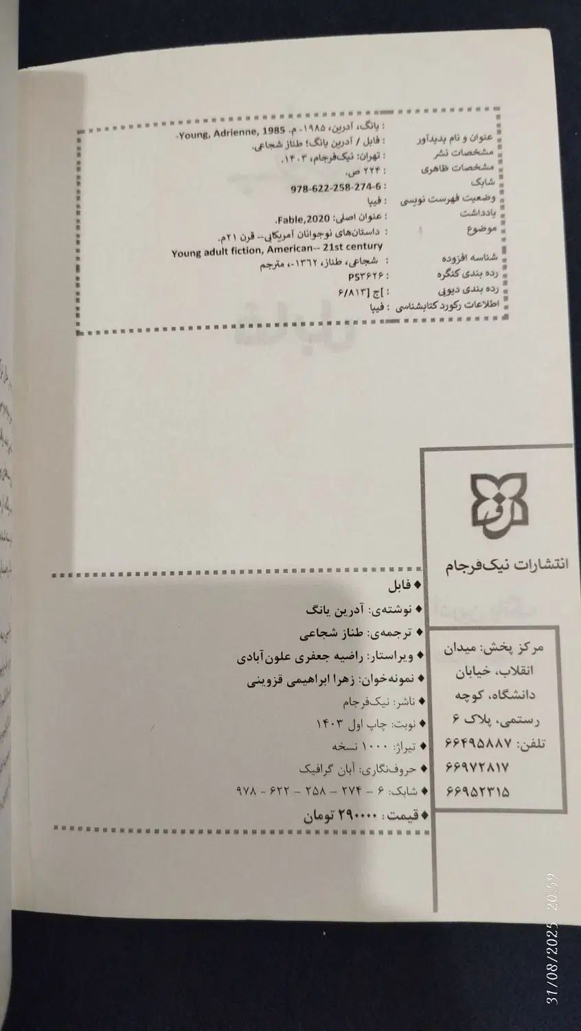 کتاب رمان|کتاب و مجله ادبی|اصفهان, باتون|دیوار
