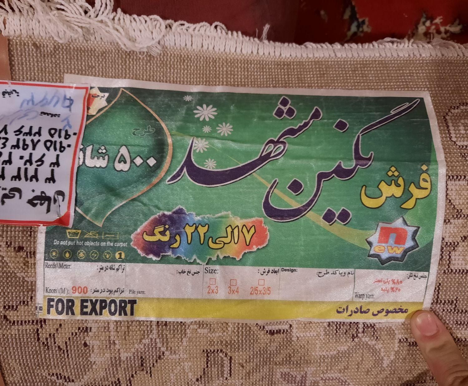 فرش 12 متری جفت در حد نو|فرش|مشهد, شهرک مهرگان|دیوار