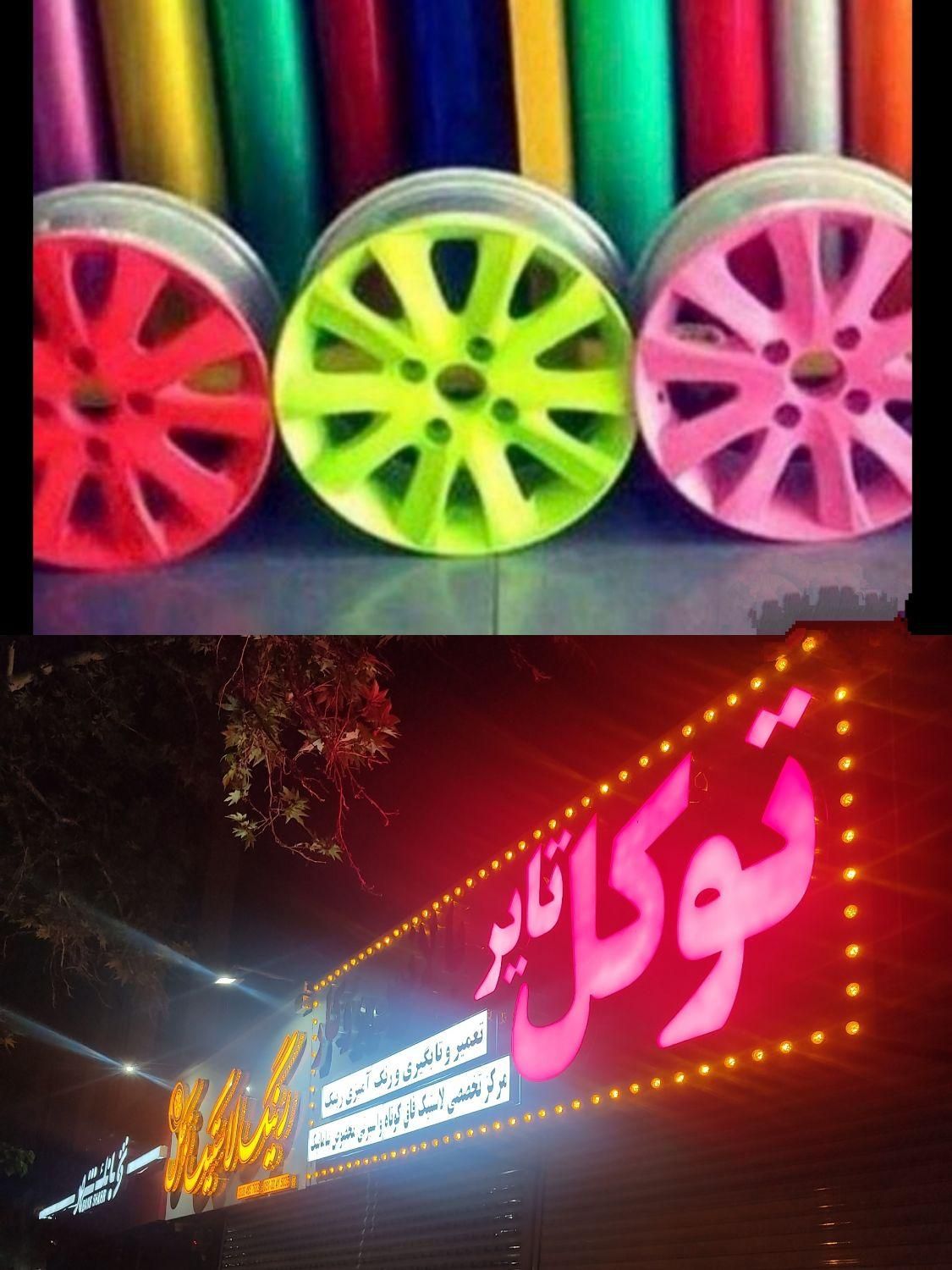 تعمیر رینگ تابگیری رنگ آمیزی پرداختcnc جوشکاری|خدمات موتور و ماشین|مشهد, کوشش|دیوار