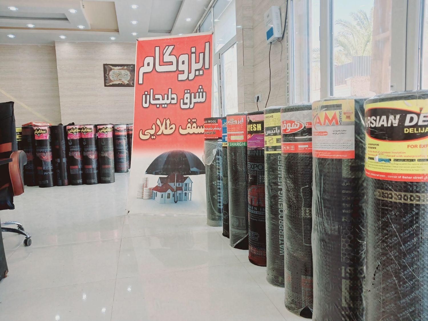 نمایندگی فروش و نصب ایزوگام|خدمات پیشه و مهارت|خرمشهر, |دیوار