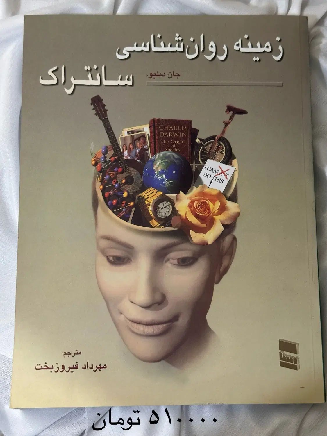 کتاب روان شناسی|کتاب و مجله آموزشی|اصفهان, سپاهان‌شهر|دیوار