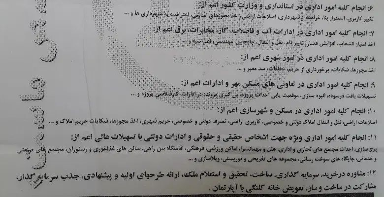 انجام تمامی کارهای  اداری   زمین و ساختمان|خدمات مالی، حسابداری، بیمه|همدان, |دیوار
