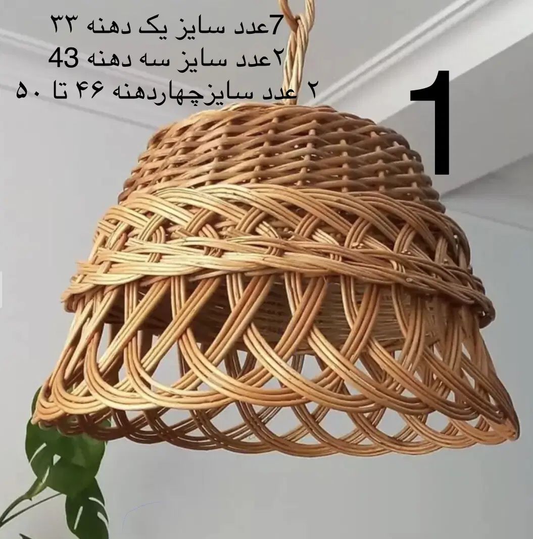لوستر پاپیون بافت حصیر بافت وسبد حصیری( تهدادملحخد|صنایع دستی و سایر لوازم تزئینی|تهران, آبشار تهران (دریاچه)|دیوار