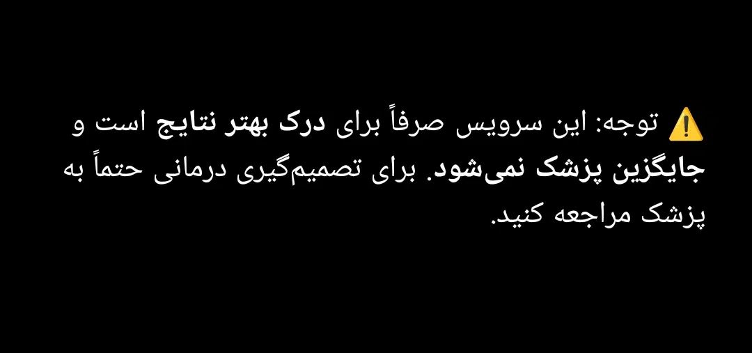تفسیر آزمایش با هوش مصنوعی ا ساده و سریع ا|خدمات رایانه‌ای و موبایل|تهران, شهرآرا|دیوار