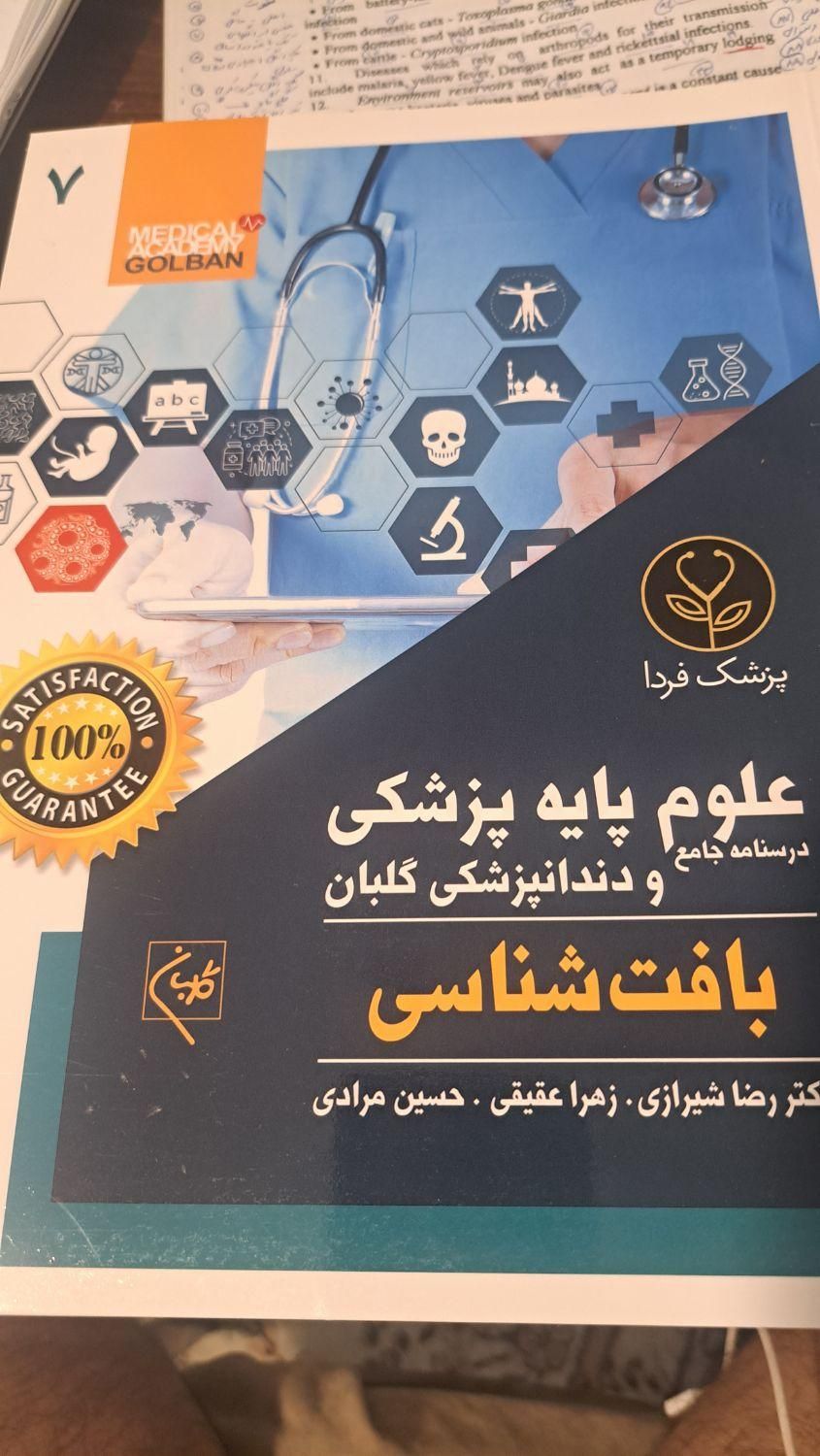 کتاب های گلبان برای علوم پایه|کتاب و مجله آموزشی|تهران, ارامنه|دیوار