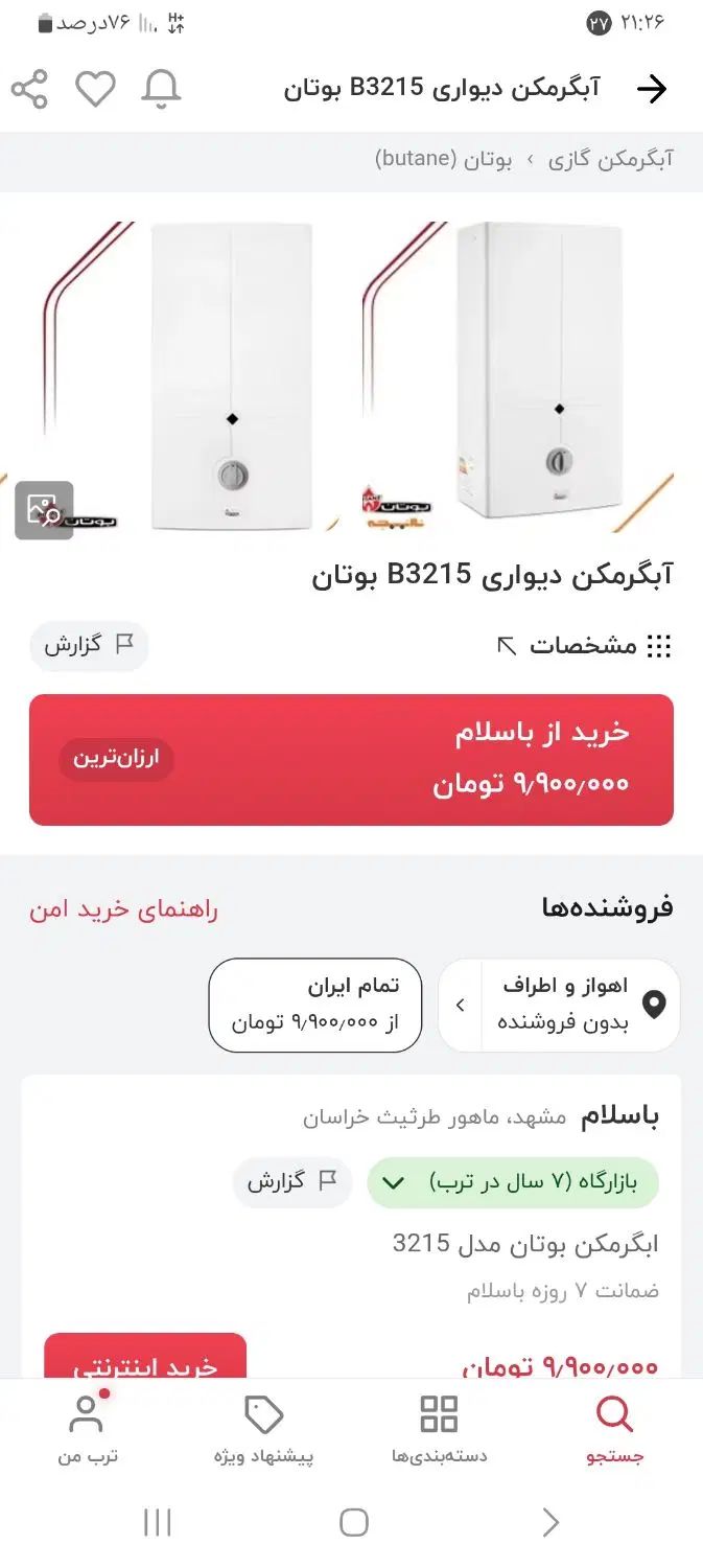 آبگرمکن دیواری بوتان در حد نو یکسال استفاده شده|آبگرمکن، پکیج، شوفاژ|کبودرآهنگ, |دیوار