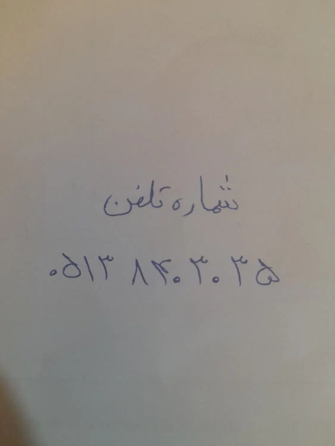 خط تلفن ثابت رند|تلفن رومیزی|مشهد, احمدآباد|دیوار