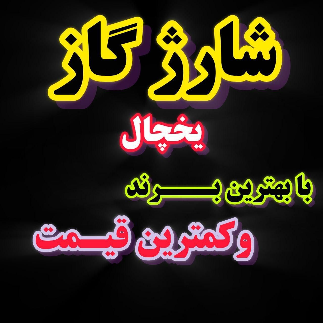 تعمیرات یخچال و فریزر صنعتی|خدمات پیشه و مهارت|کرمانشاه, |دیوار