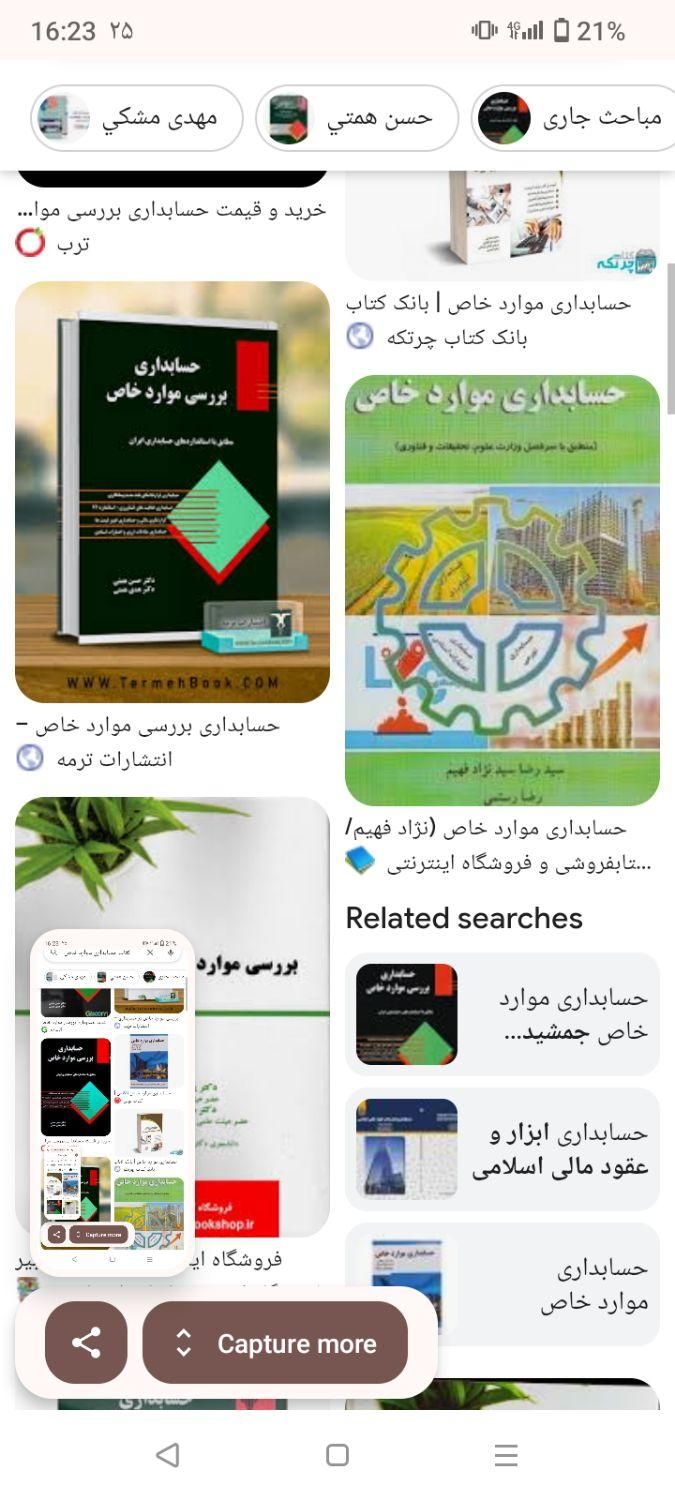 کتاب پیام نور ترم آخر موارد خاص و پیشرفته ۲|کتاب و مجله آموزشی|تهران, توحید|دیوار