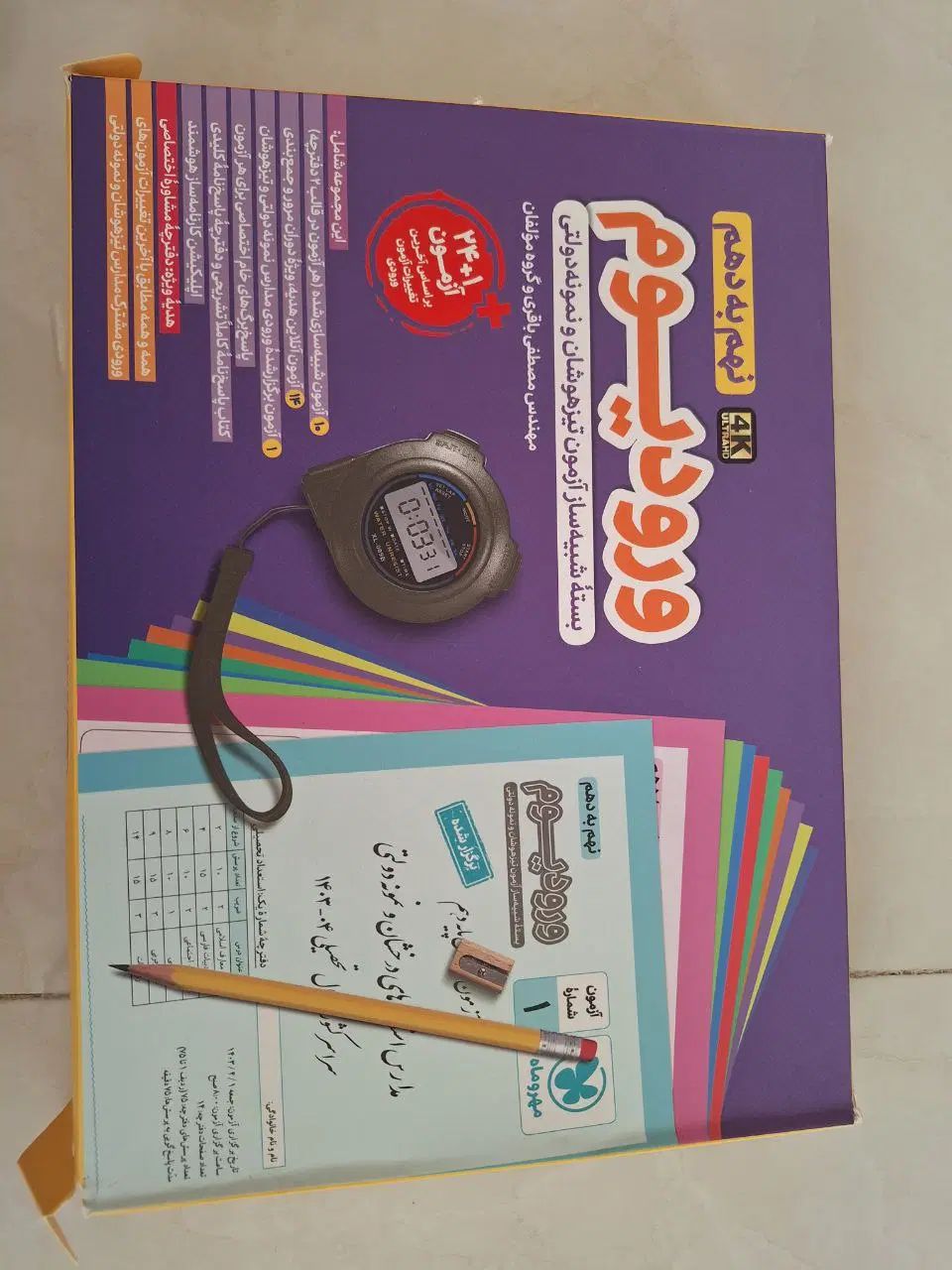 ورودیوم نهم به دهم|کتاب و مجله آموزشی|مشهد, صیاد شیرازی|دیوار