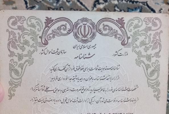 گم شدن شناسنامه|اشیا|دورود, |دیوار