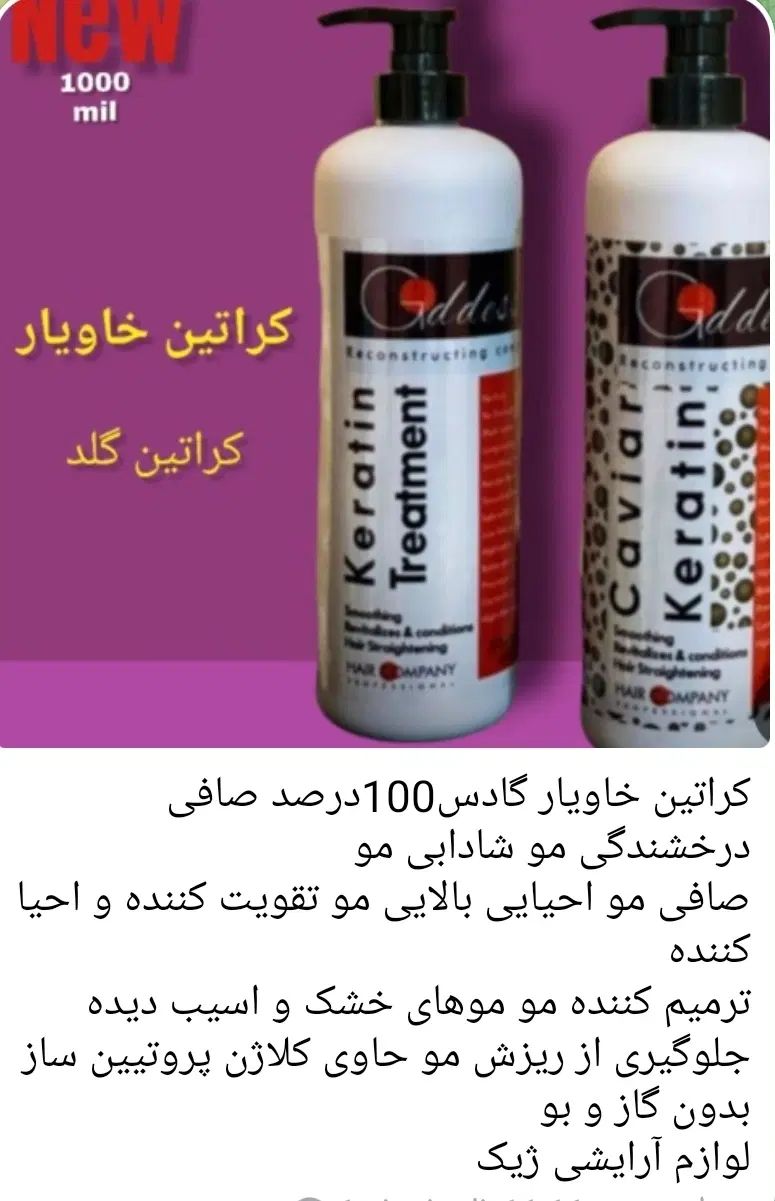 انواع کراتین مو بوتاکس مو انواع لوازم آرایشی اصل|آرایشی، بهداشتی، درمانی|بروجرد, |دیوار