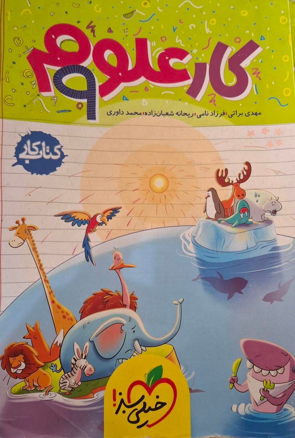 کتاب های کمک درسی نهم|کتاب و مجله آموزشی|شاهین‌شهر, شهرک ردانی پور|دیوار