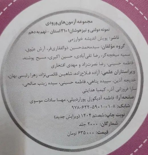 کتاب ۳۱ استان|کتاب و مجله آموزشی|تهران, خرمشهر|دیوار
