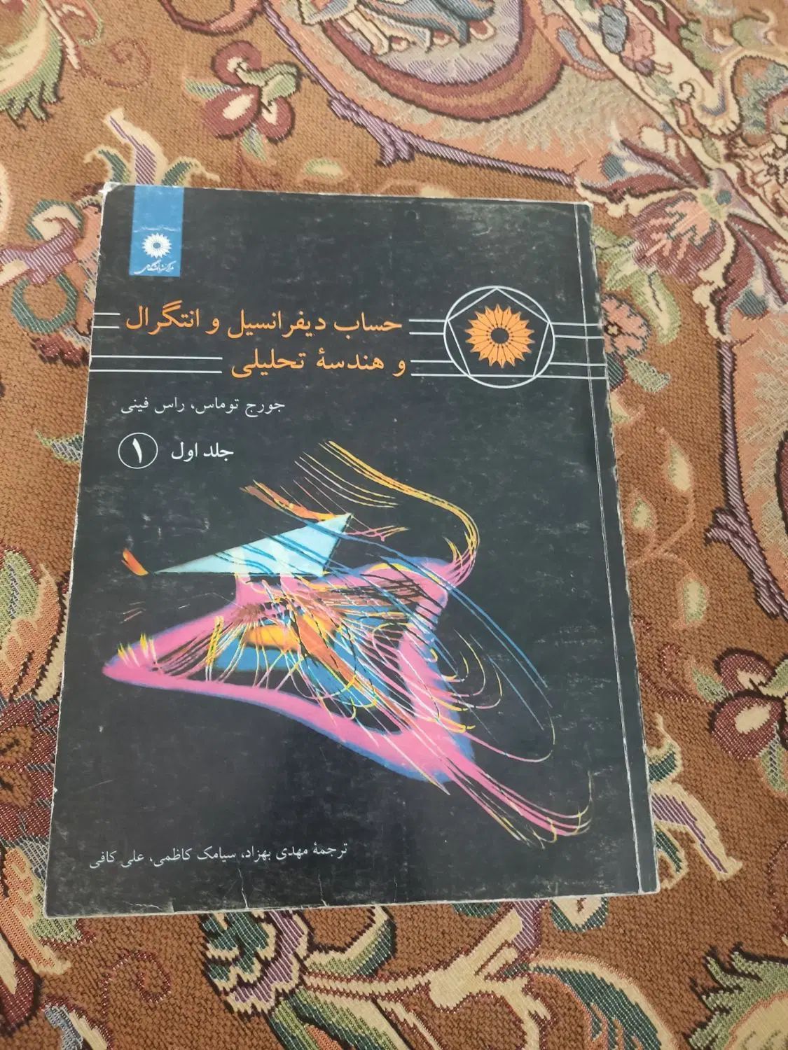 ریاضی توماس|کتاب و مجله آموزشی|تهران, شکوفه|دیوار