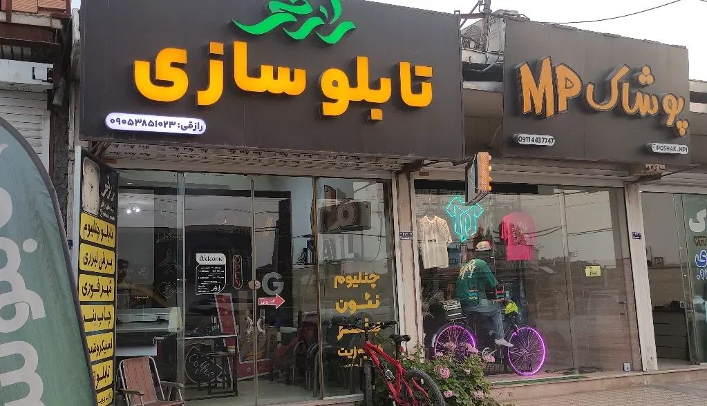 اجاره مغازه واقع در بابلسر (اول باقرتنگه)|اجارهٔ مغازه و غرفه|بابلسر, |دیوار