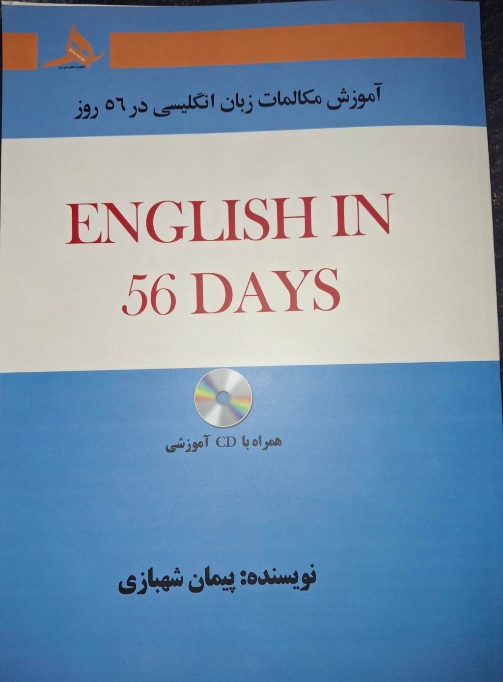 آموزش تضمینی زبان انگلیسی در56روز|خدمات آموزشی|اهواز, کیانپارس |دیوار