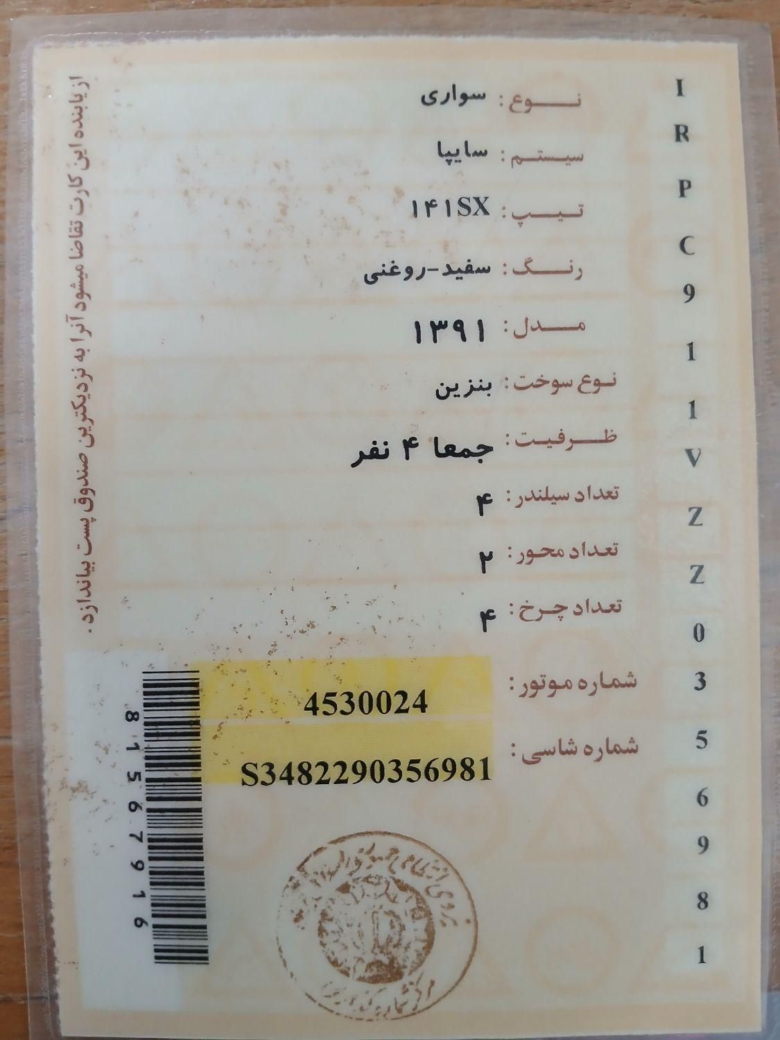 پراید 141 SX، مدل ۱۳۹۱|خودرو سواری و وانت|اصفهان, اصفهانک|دیوار