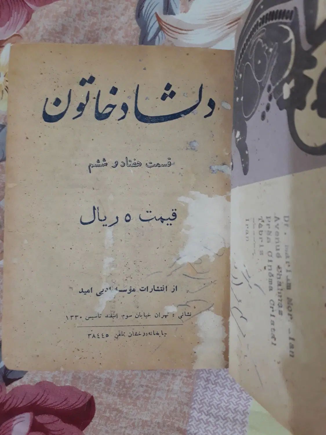کتاب رمان دلشاد خاتون و زیبای مخوف ، صحافی شده|کتاب و مجله ادبی|تهران, فردوسی|دیوار