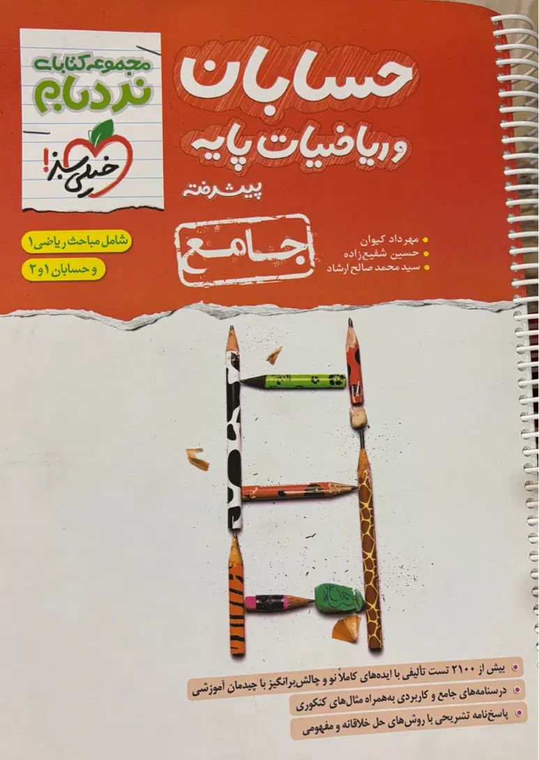 کتاب حسابان جامع خیلی سبز|کتاب و مجله آموزشی|تهران, پاسداران|دیوار