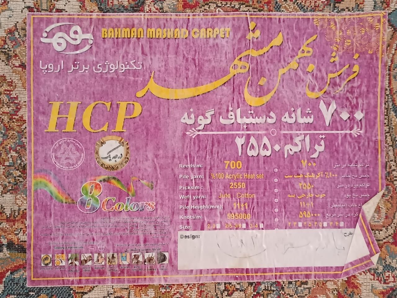 4عددفرش 6متری|فرش|بومهن, |دیوار