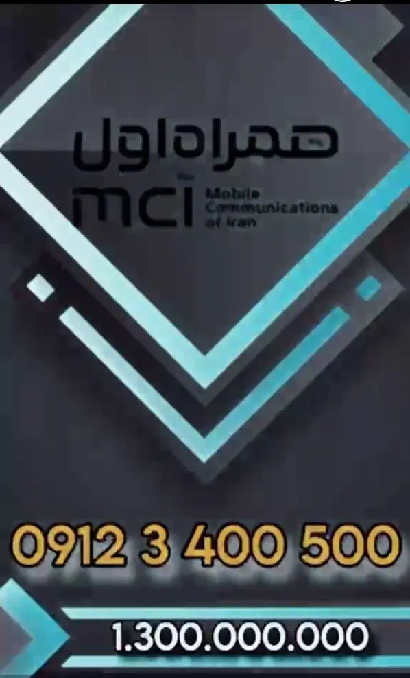 0912.3400.500|سیم‌کارت|تهران, سلیمانی|دیوار