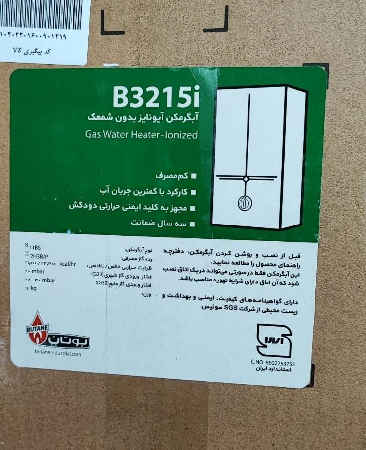 آبگرمکن دیواری بوتان مدل3215بدون شمعک اتومات|آبگرمکن، پکیج، شوفاژ|مشهد, طبرسی شمالی|دیوار