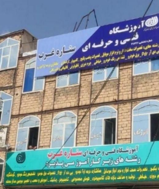 آموزشگاه و آموزش  تشخیص رنگ .صافکاری  و برق خودرو|خدمات آموزشی|کرمانشاه, |دیوار