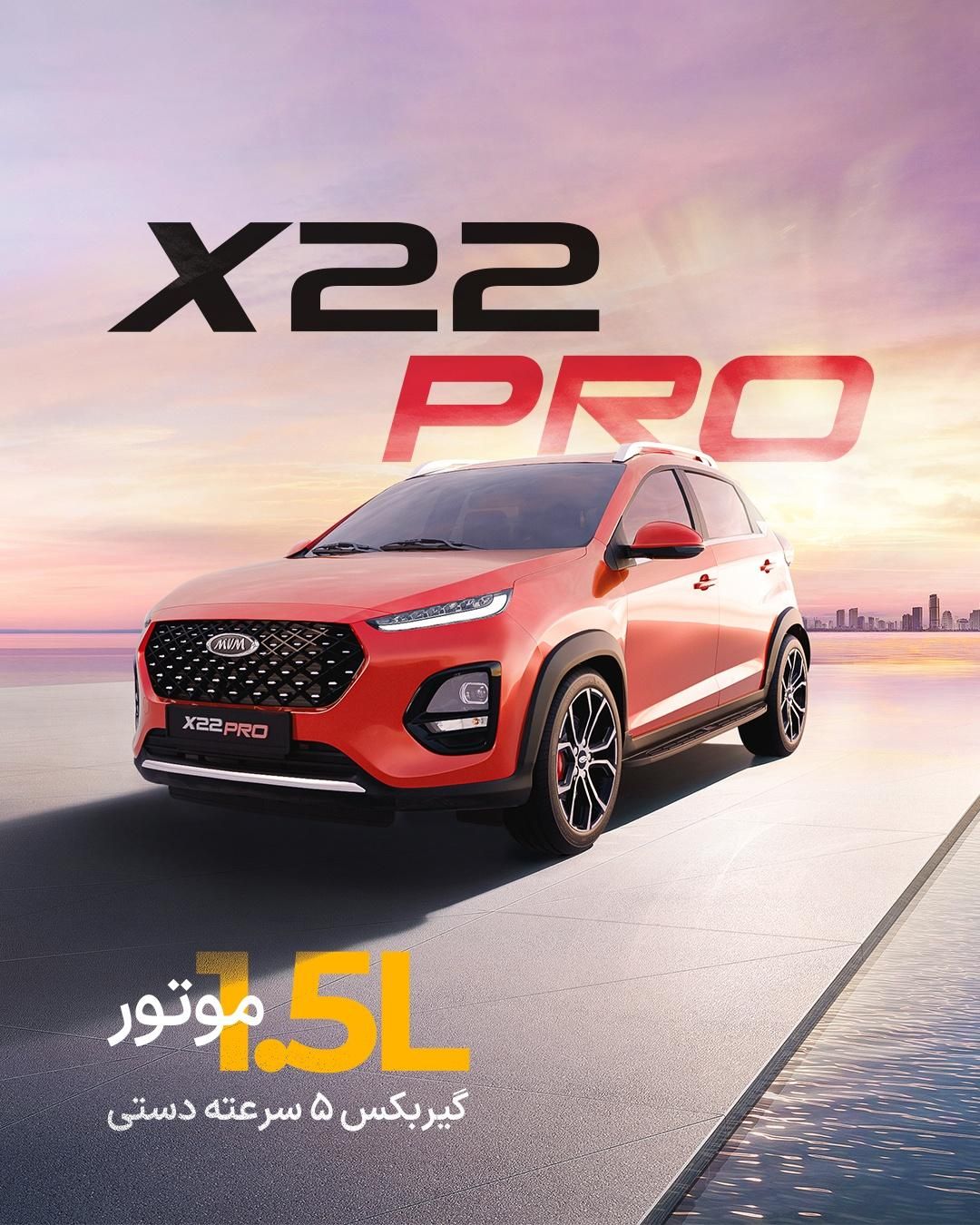 فروش اقساطی X22 Pro MT با 40% پیش / قطعی/نمایندگی|خودرو سواری و وانت|فولادشهر, فولادشهر|دیوار