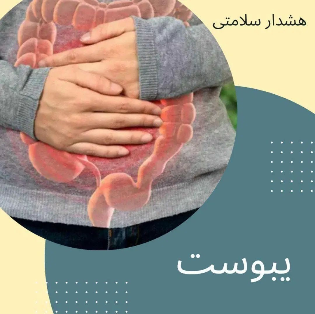 پک درمانی یبوست|آرایشی، بهداشتی، درمانی|رشت, پورسینا|دیوار