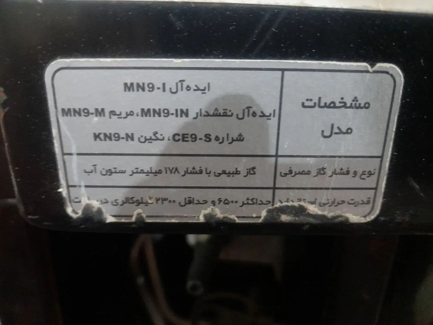 بخاری گازی دودکش نیک کالا مدل مریم در حد نو هستش|بخاری، هیتر، شومینه|اهواز, عین ۲|دیوار