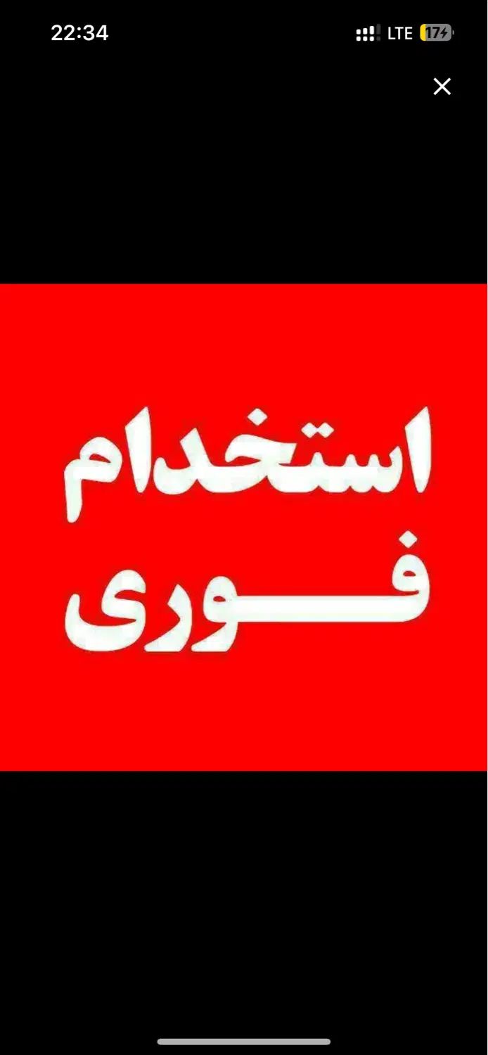سلام|استخدام خدمات فروشگاه و رستوران|مشهد, هفده شهریور|دیوار