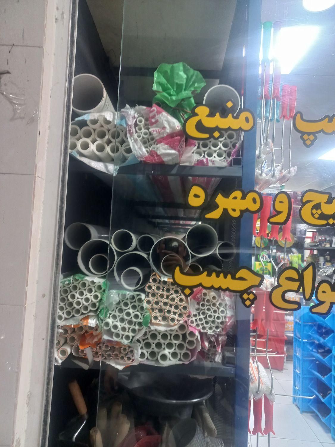 بورس لوله و اتصالات آب|مصالح و تجهیزات ساختمان|تهران, جیحون|دیوار