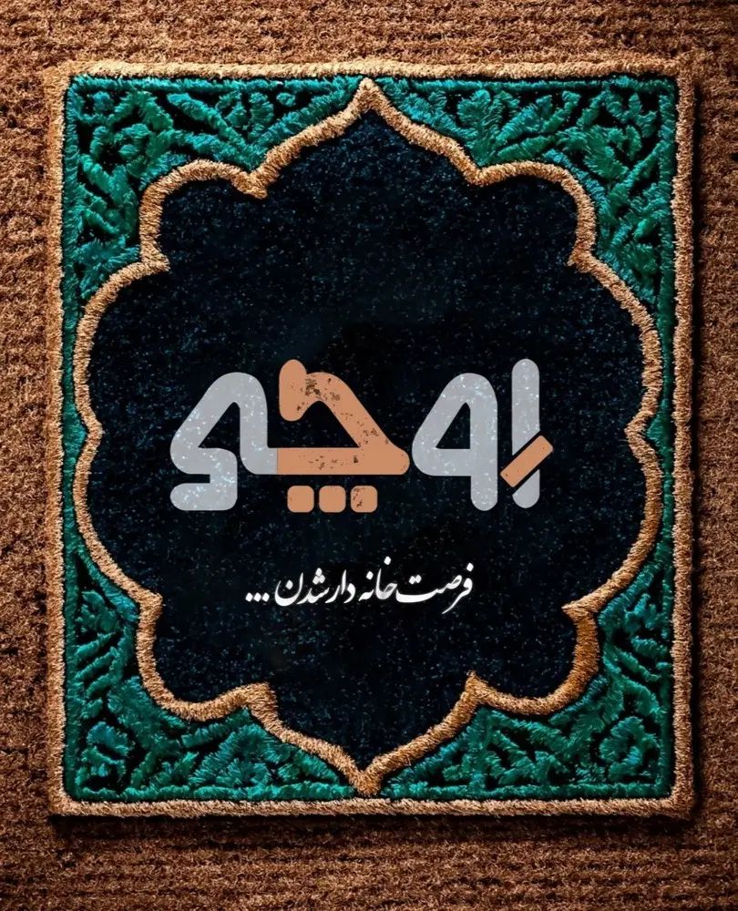 فروش آپارتمان ۳۶۰ متری لوکس در جزیره خاوران|فروش آپارتمان|تبریز, |دیوار