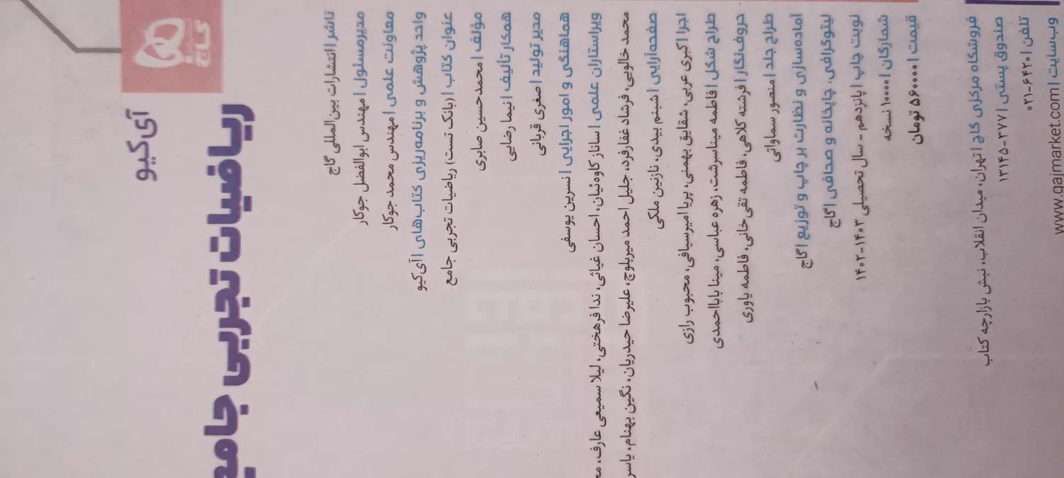 کتاب ریاضی جامع iQ|کتاب و مجله آموزشی|تهران, زنجان جنوبی|دیوار