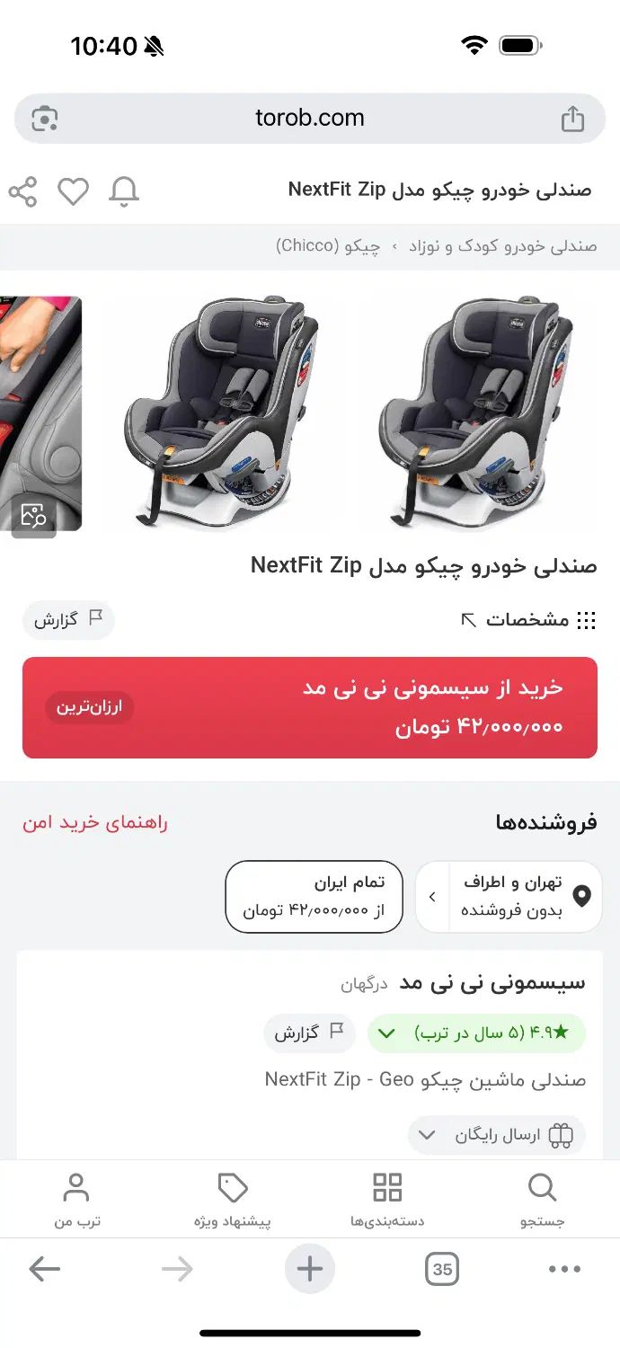 صندلی ماشین کودک چیکو نکست فیت اصل ایتالیا NextFit|تخت و صندلی بچه|تهران, نارمک جنوبی|دیوار